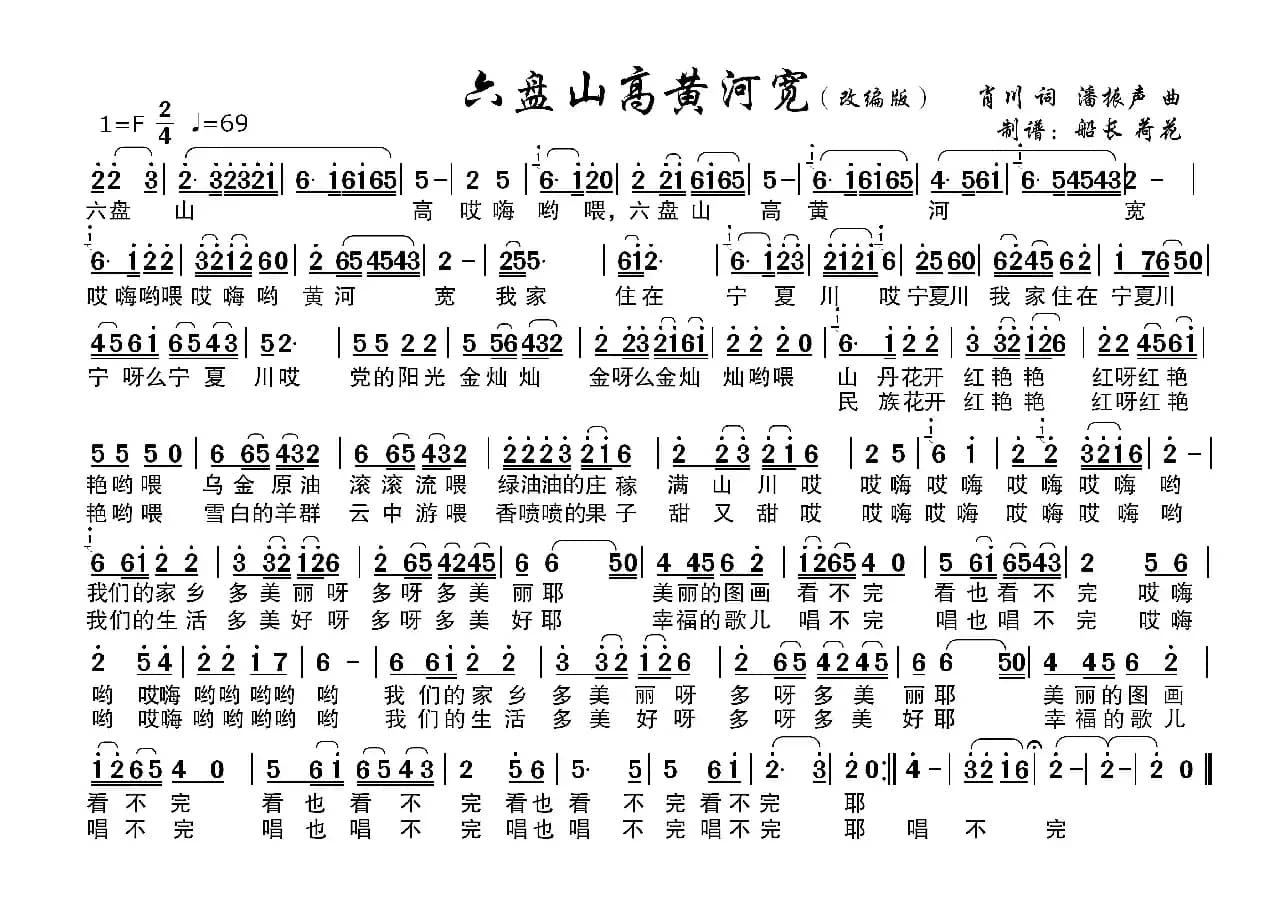 六盘山高黄河宽（高清适合老人用 ）