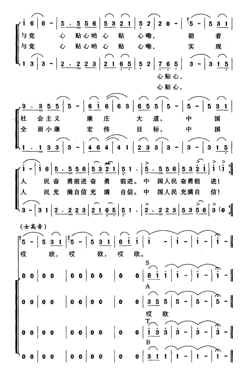人民与党心贴心（小合唱）
