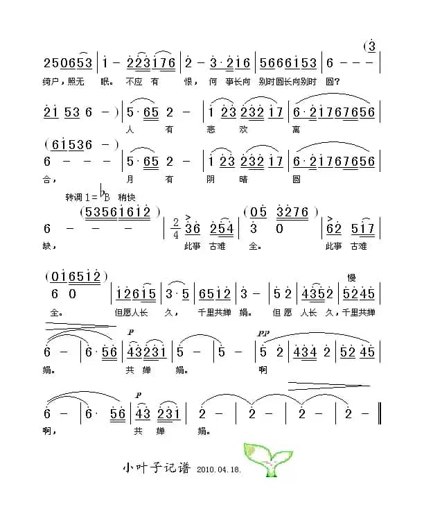 水调歌头.明月几时有