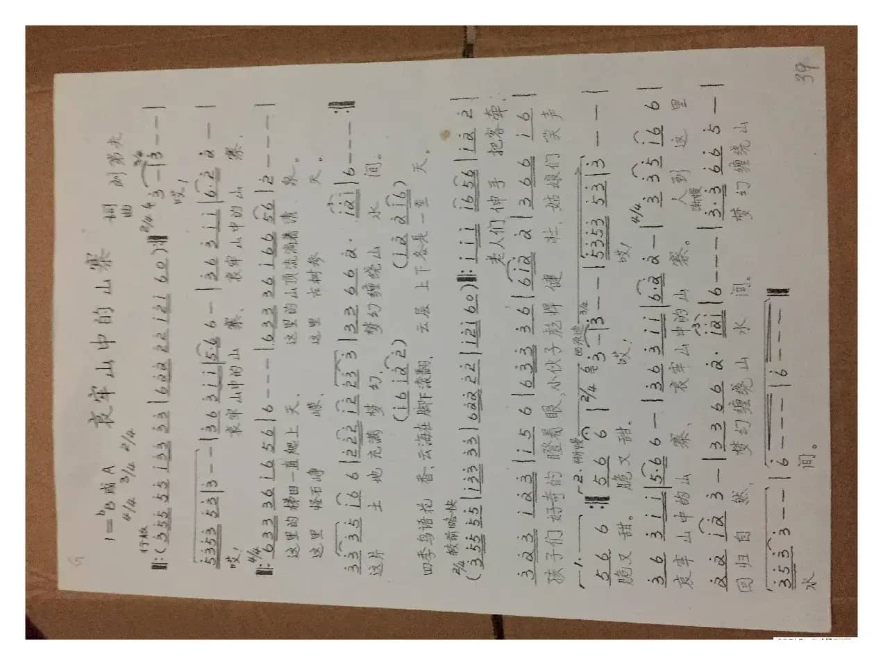 哀牢山中的山寨