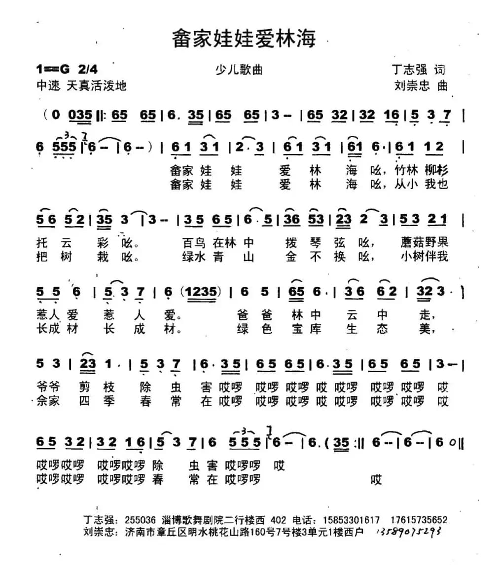 畬乡娃娃爱林海（丁志强词 刘崇忠曲）