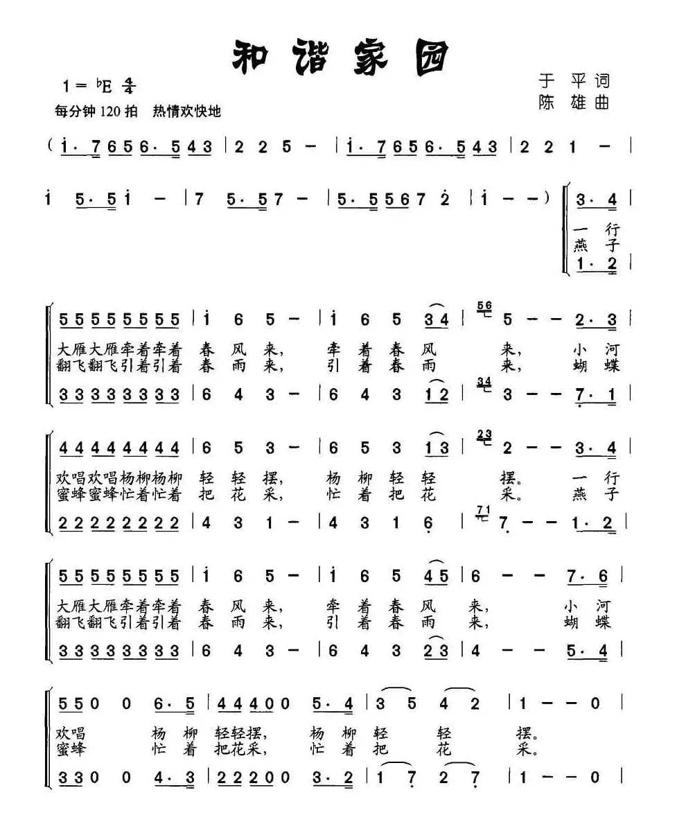 和谐家园（于平词 陈雄曲、合唱）