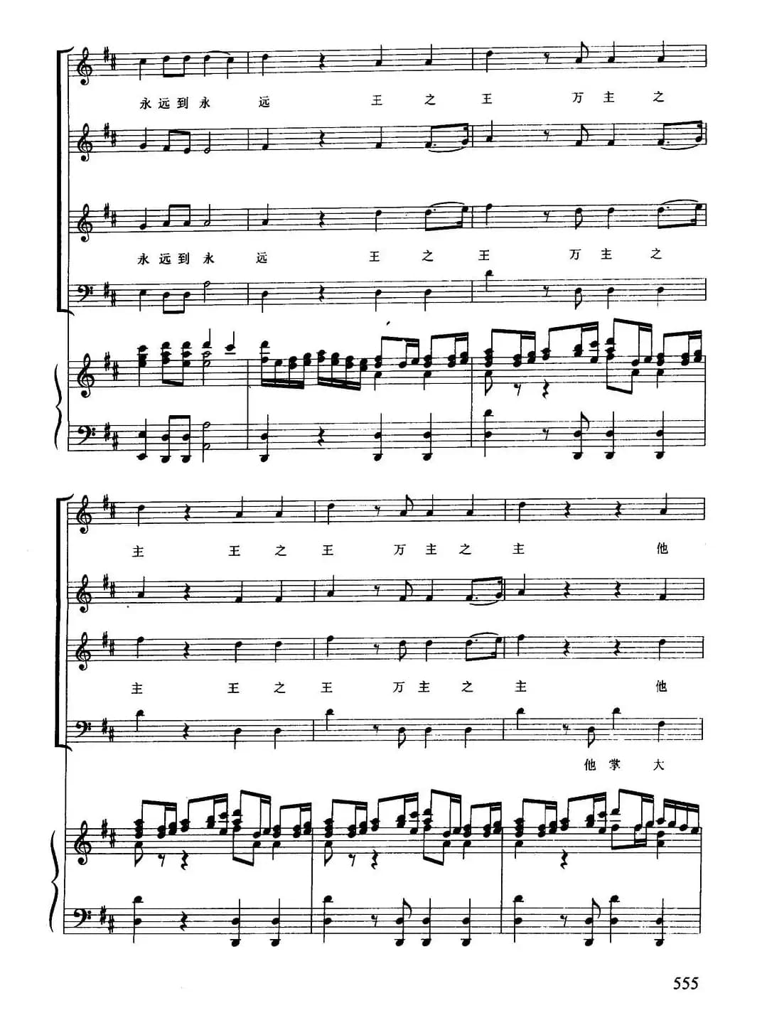 哈利路亚（混声合唱、正谱）