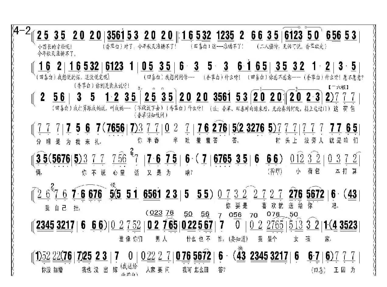 评剧《小女婿》第一、二场（托媒、定情）