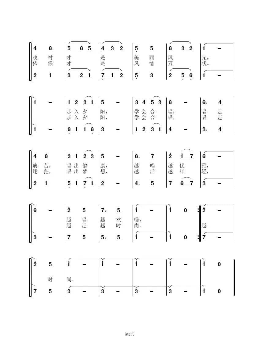 老年合唱队之歌