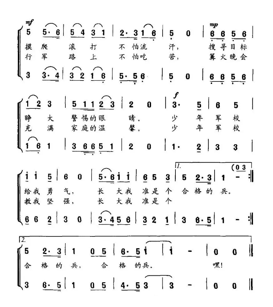 我也是一个兵（张鸿声词 何惠治、栾维平曲）