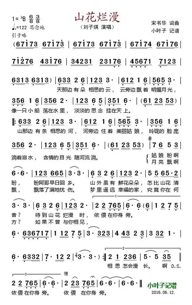 山花烂漫 （宋书华词 宋书华曲）