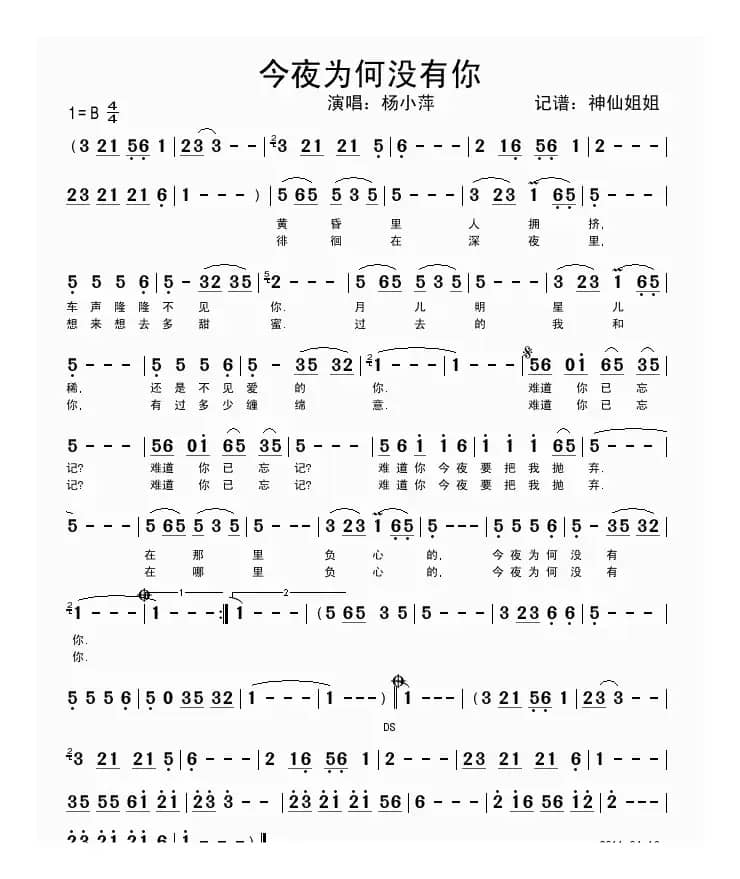 今夜为何没有你