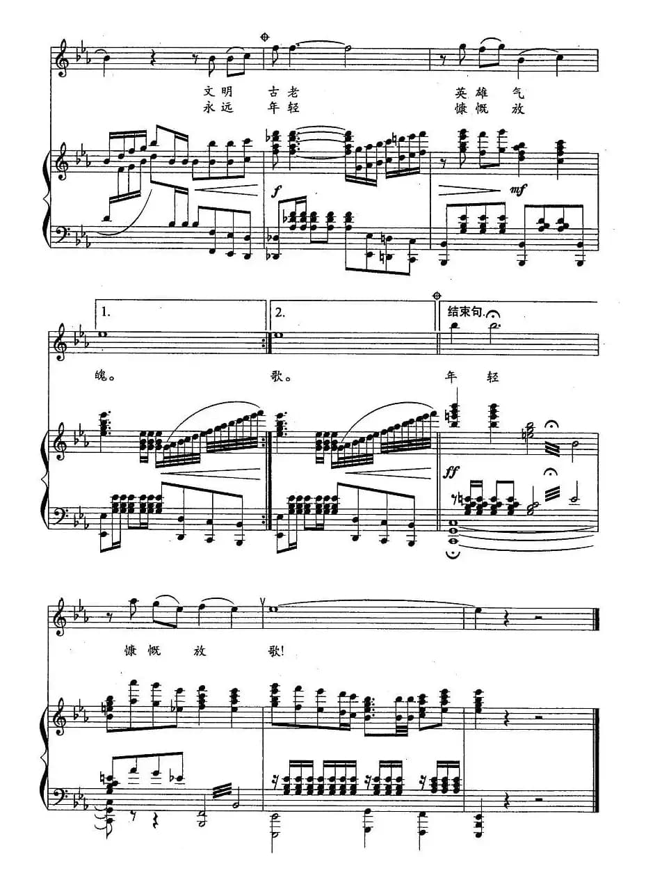 这就是我的祖国（刘福波词 徐沛东曲、正谱）