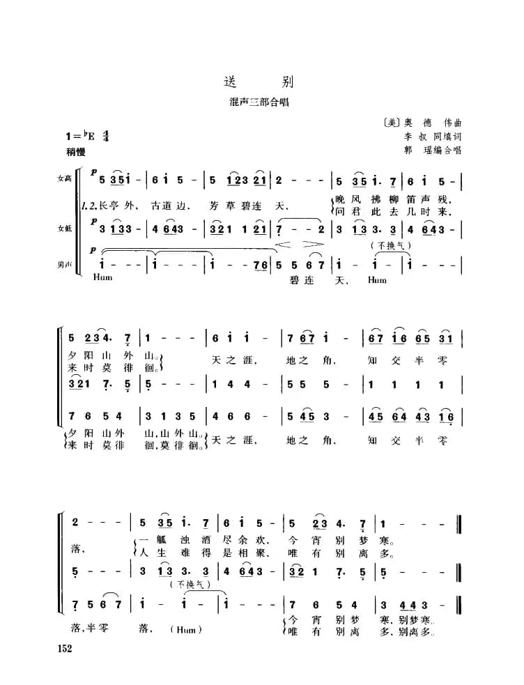 [美]送别（混声三部合唱）