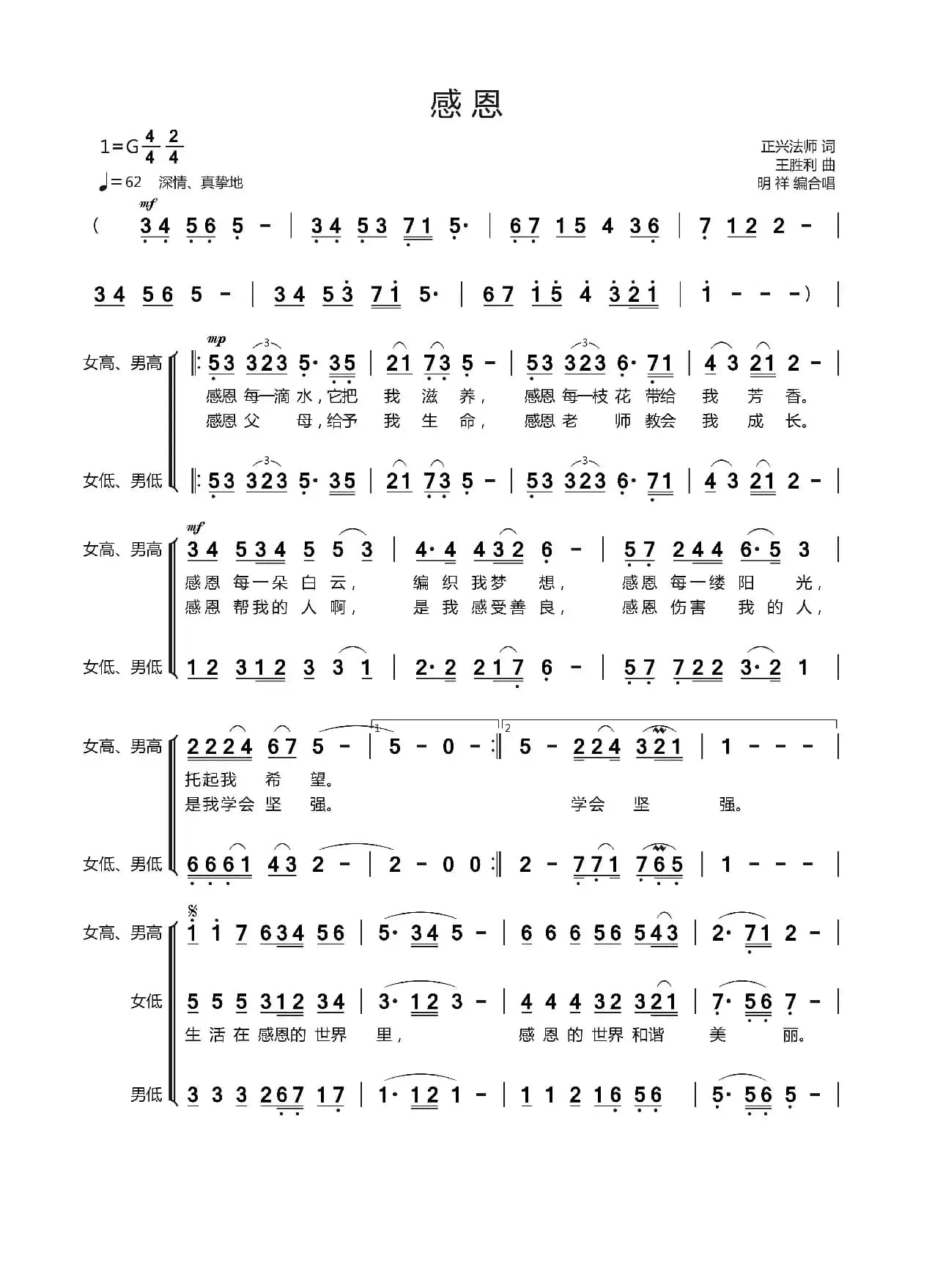感恩（王兴词 王胜利曲）