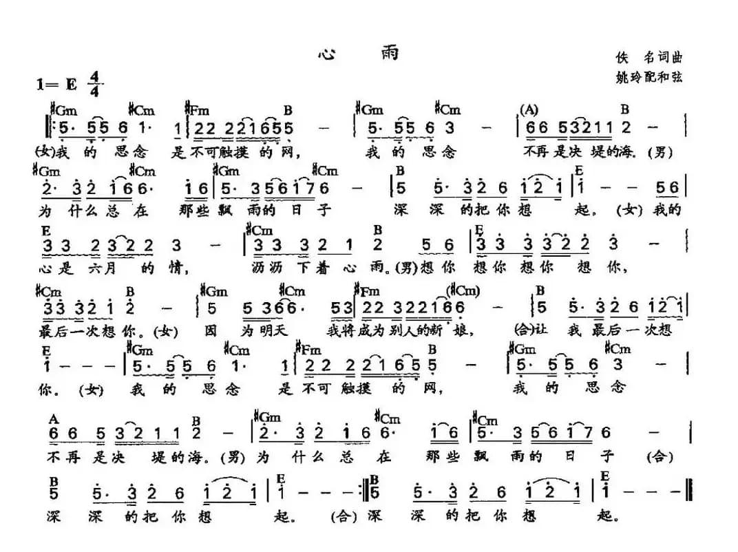 心雨（姚玲配和弦）