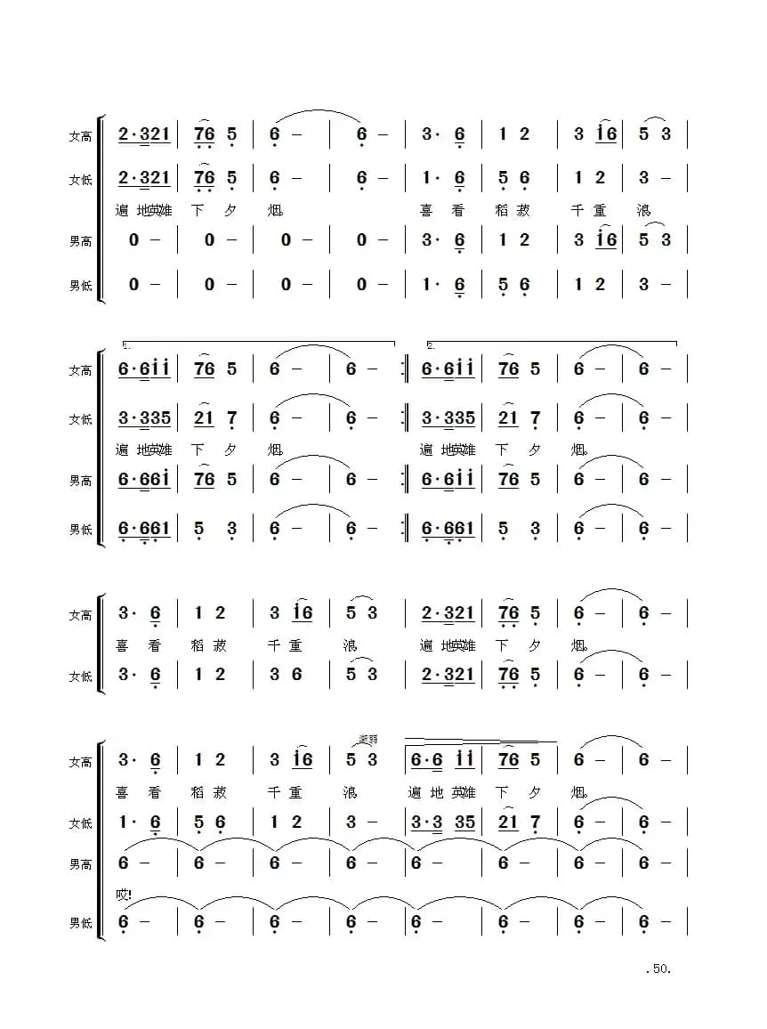 毛主席诗词交响组歌：七律·到韶山