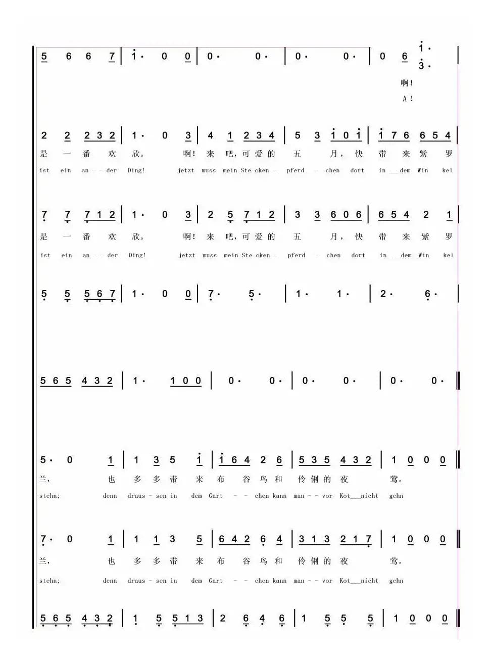 [奥]渴望春天（三声部童声合唱、中外文对照版 ）