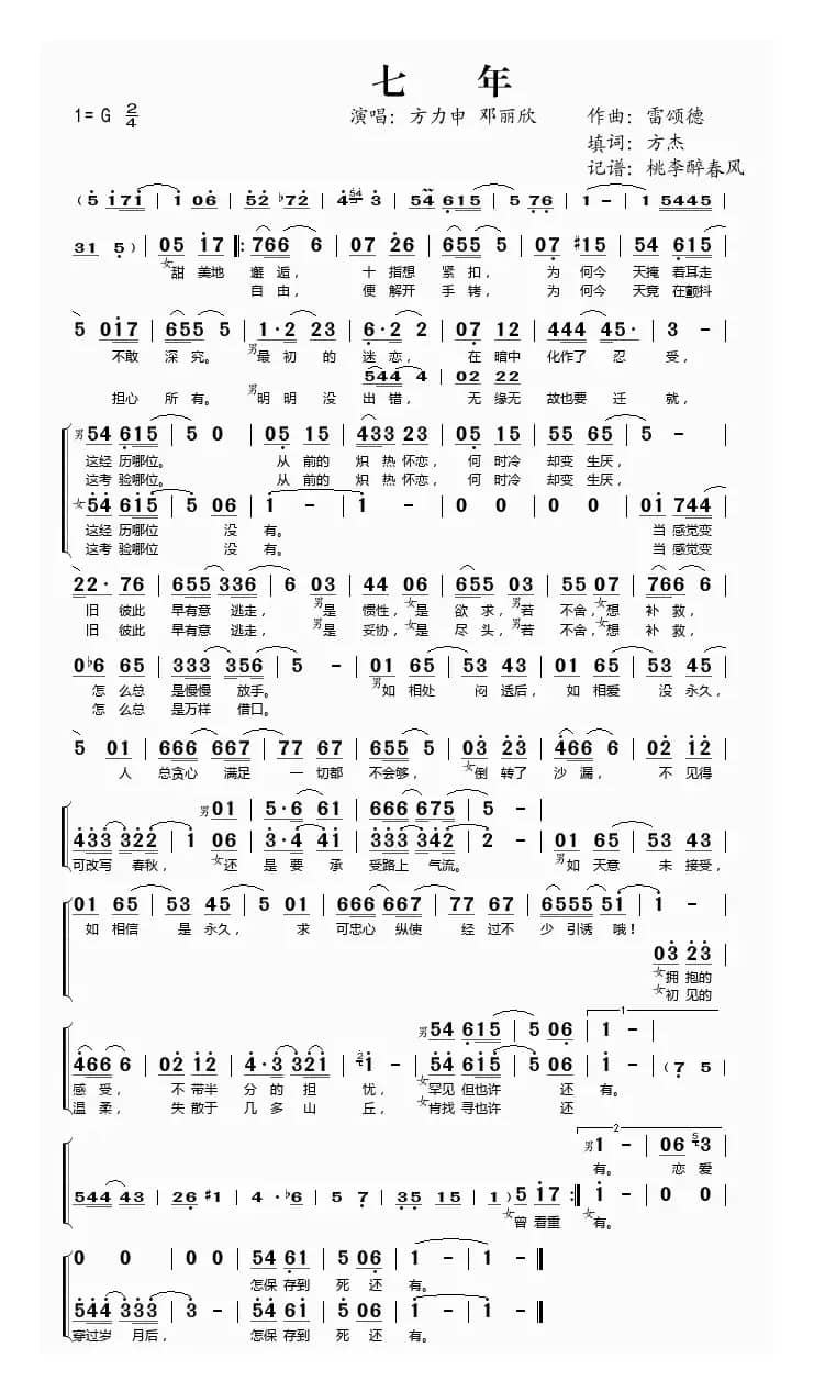 七年（雷颂德词 方杰曲）