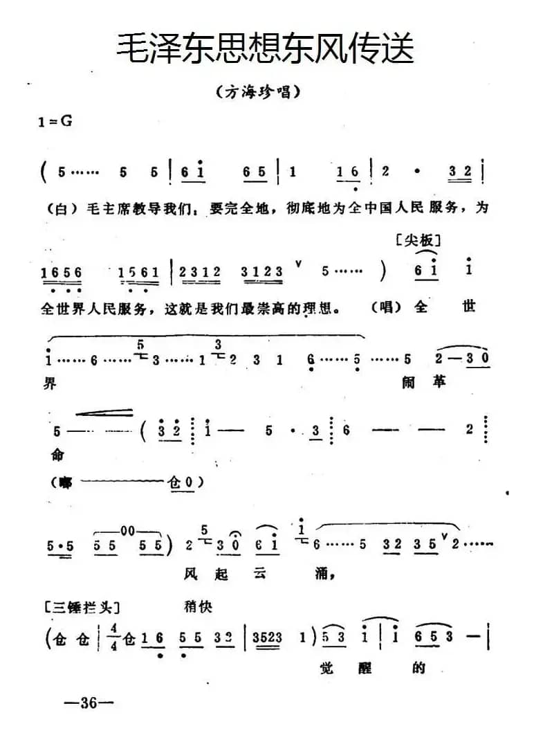 秦腔移植《海港》：毛泽东思想东风传送（方海珍唱段）