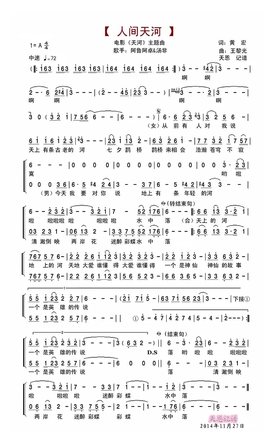 人间天河（电影【天河】主题曲）