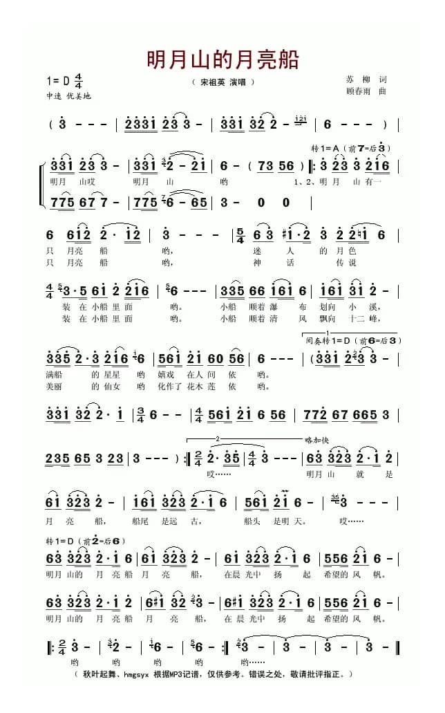 明月山的月亮船