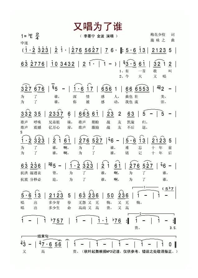 又唱为了谁