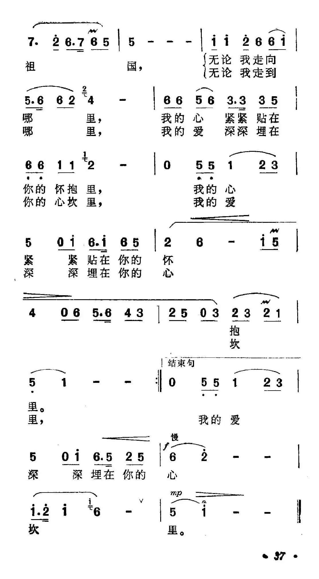 祖国啊,我永远热爱你(刘合庄词 李正曲)