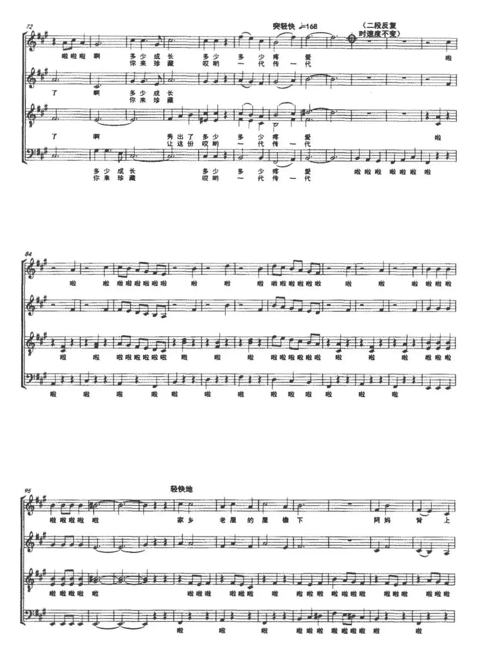 花背带（黄露瑶词 赵琳曲、五线谱）