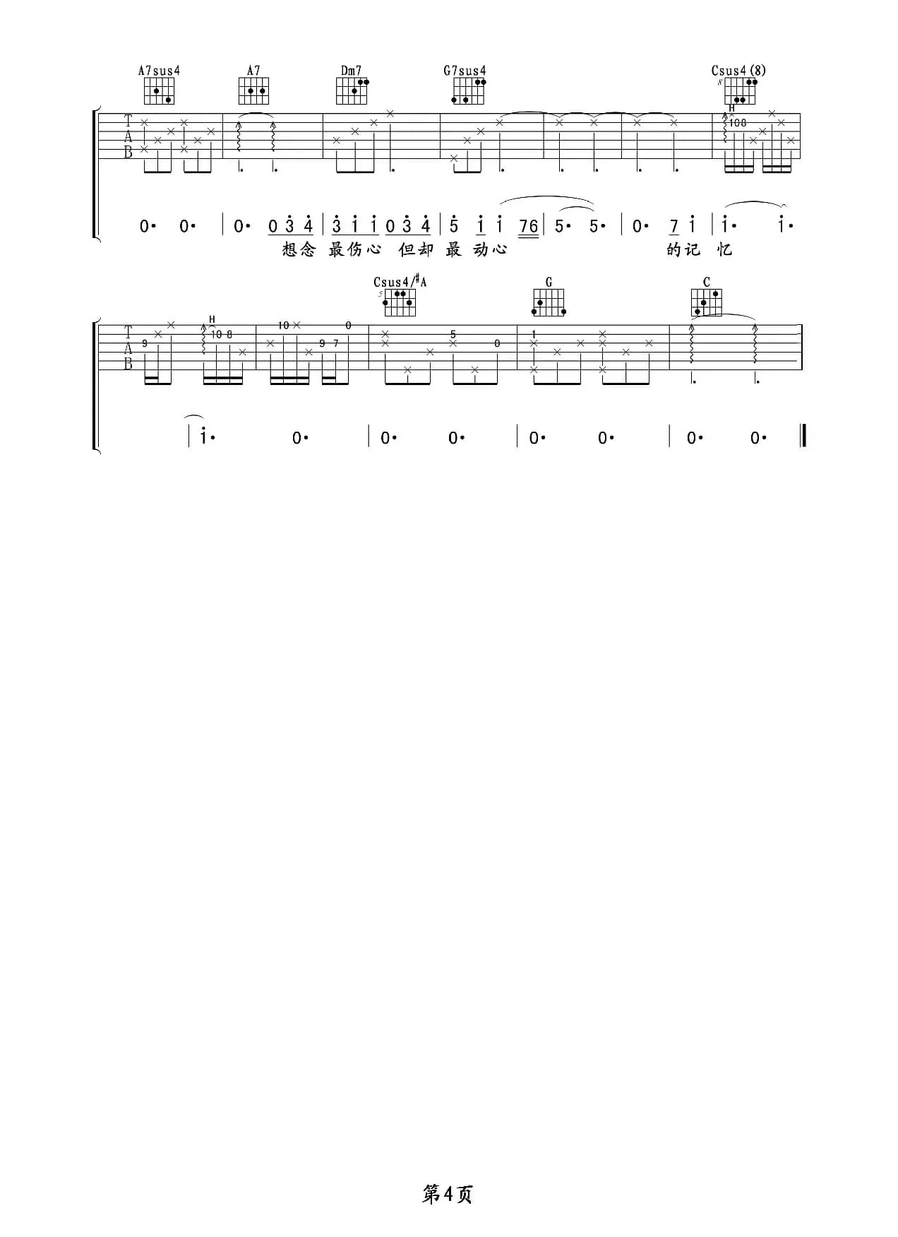 没那么简单（吉他六线谱）