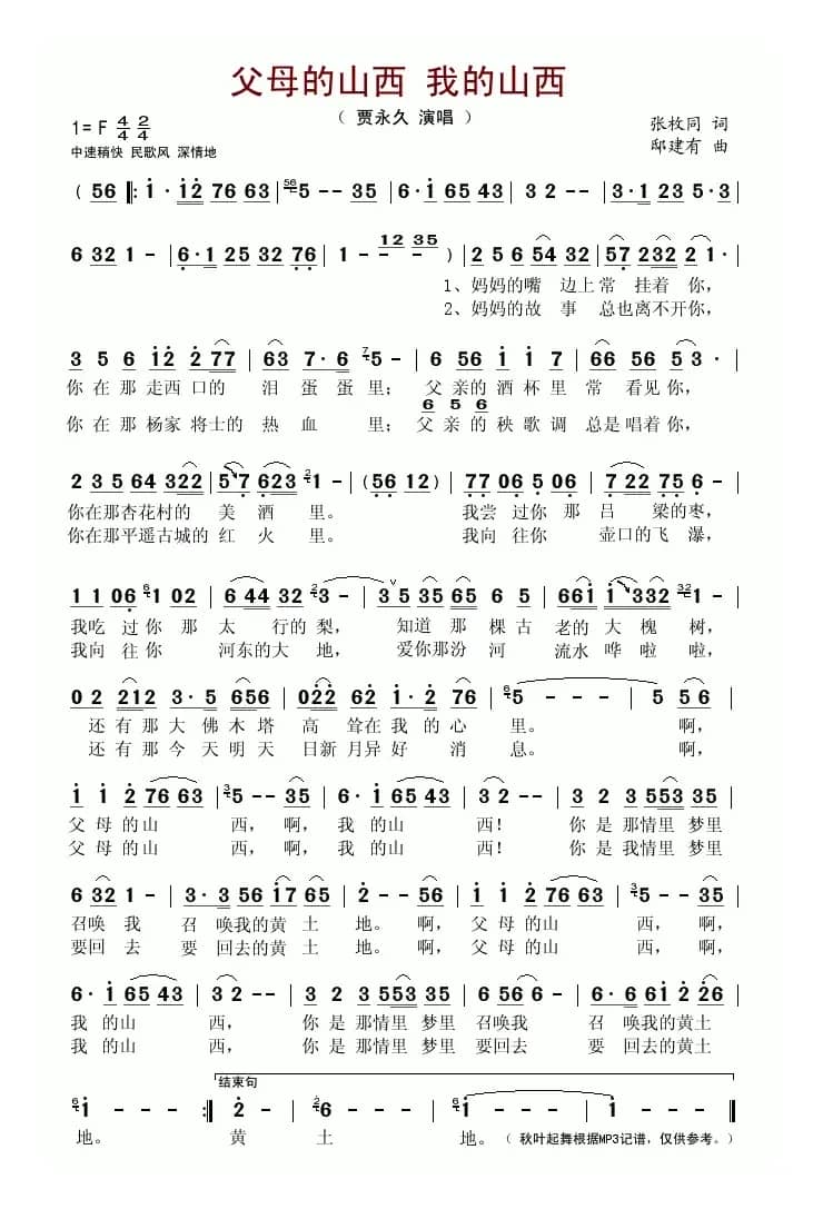 父母的山西 我的山西（张枚同词 邸建有曲）