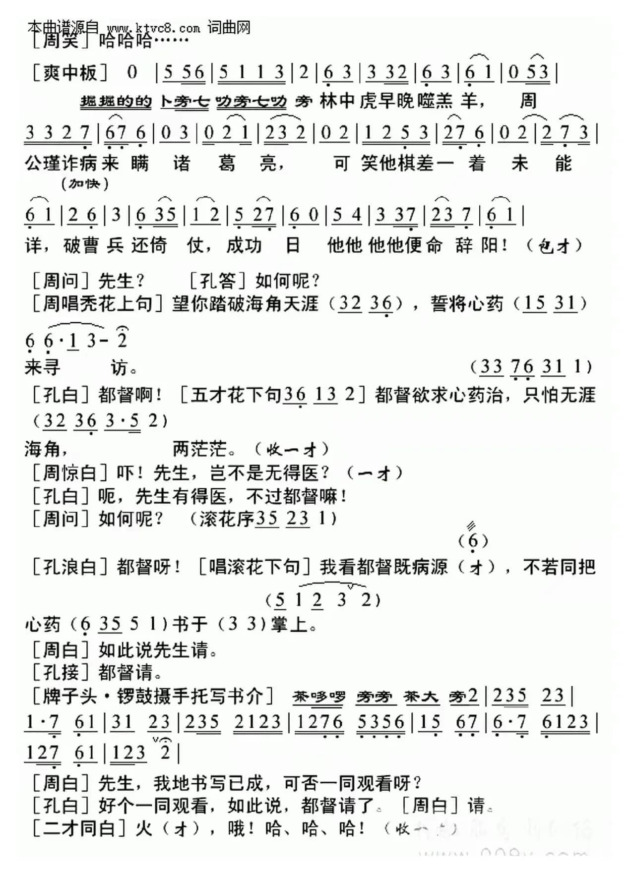 合兵破曹（粤曲）