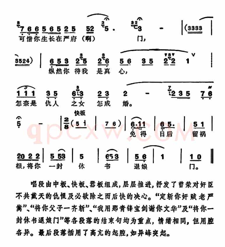 徐玉兰唱腔集：骂你奸贼老严嵩（选自《盘夫》曾荣、严兰贞对唱唱段）