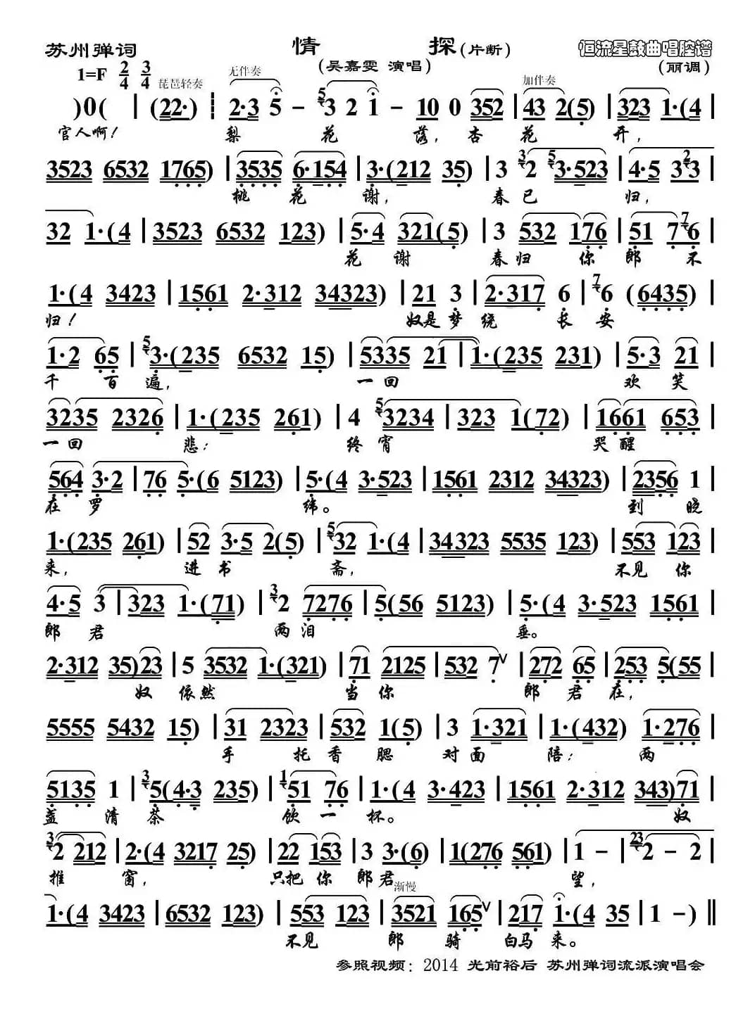 [苏州弹词]情探（片段）