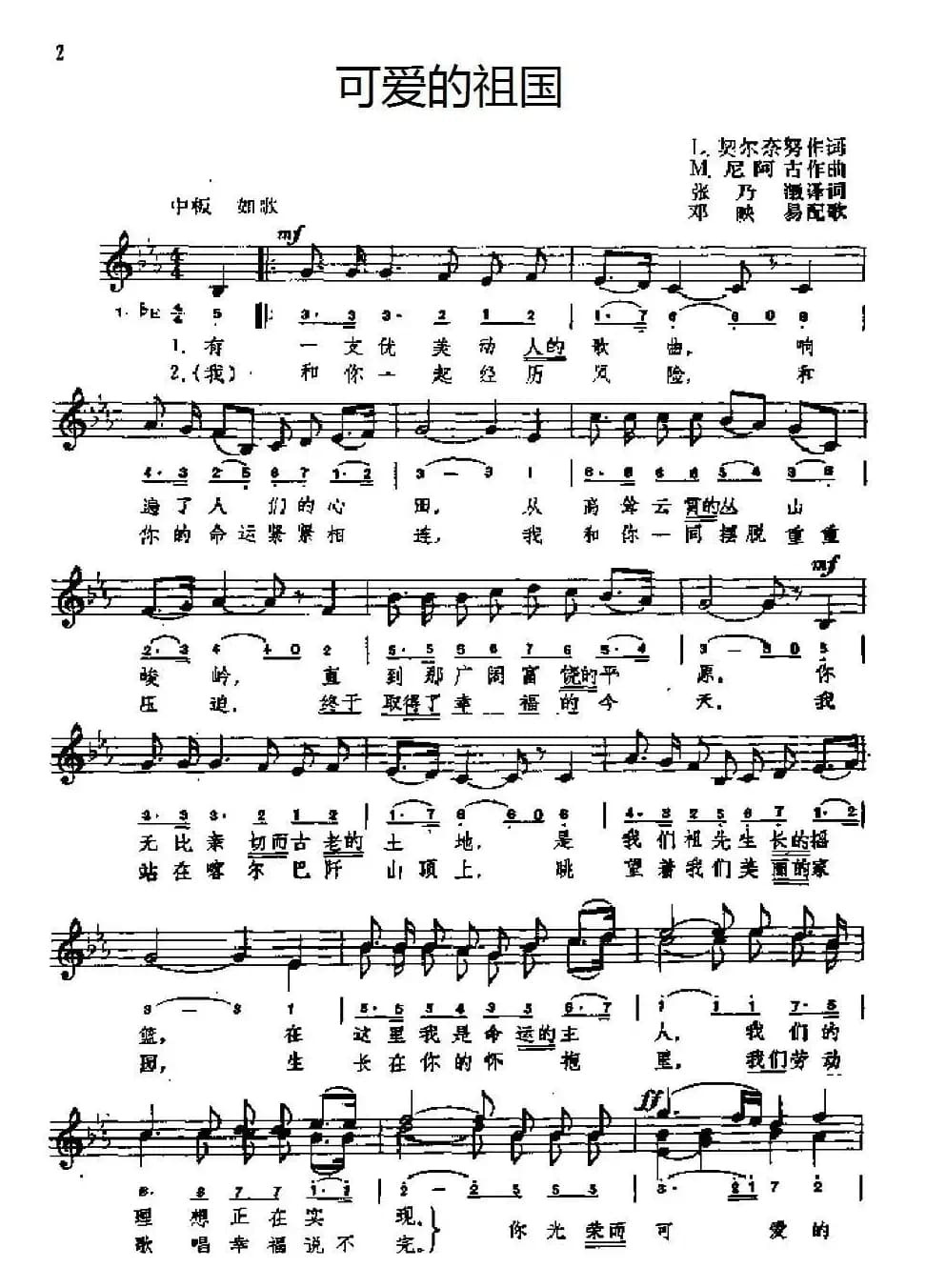 [罗马尼亚] 可爱的祖国（线简谱混排版）