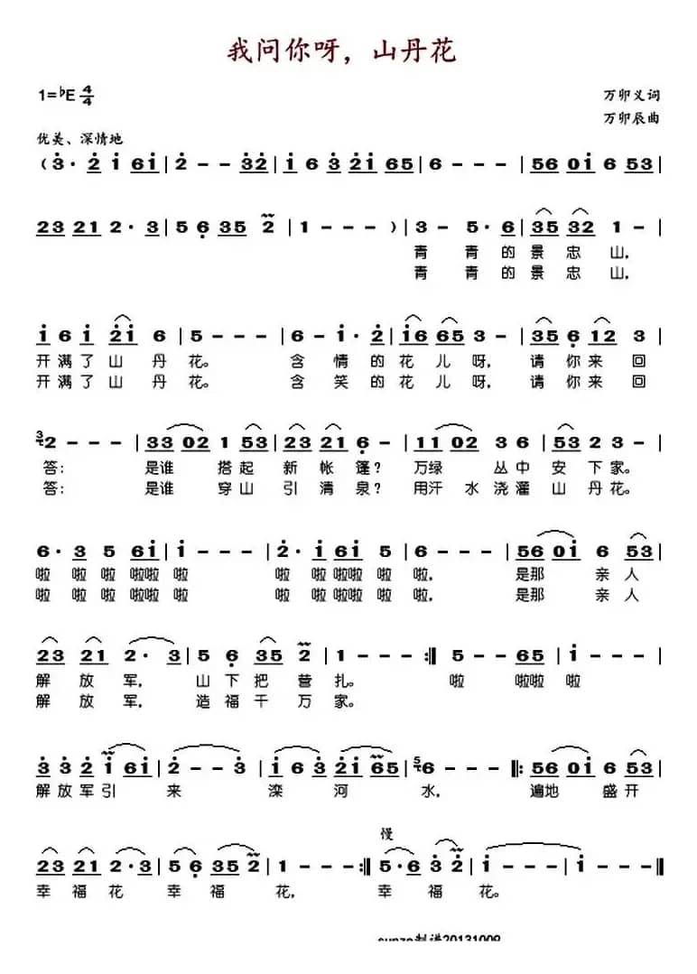 我问你呀，山丹花