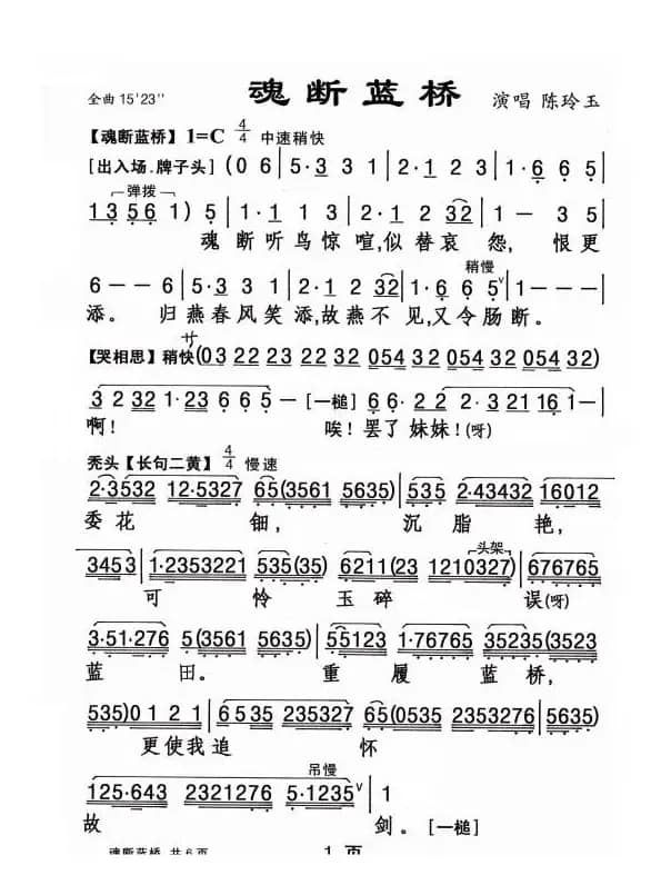 [粤剧] 魂断蓝桥