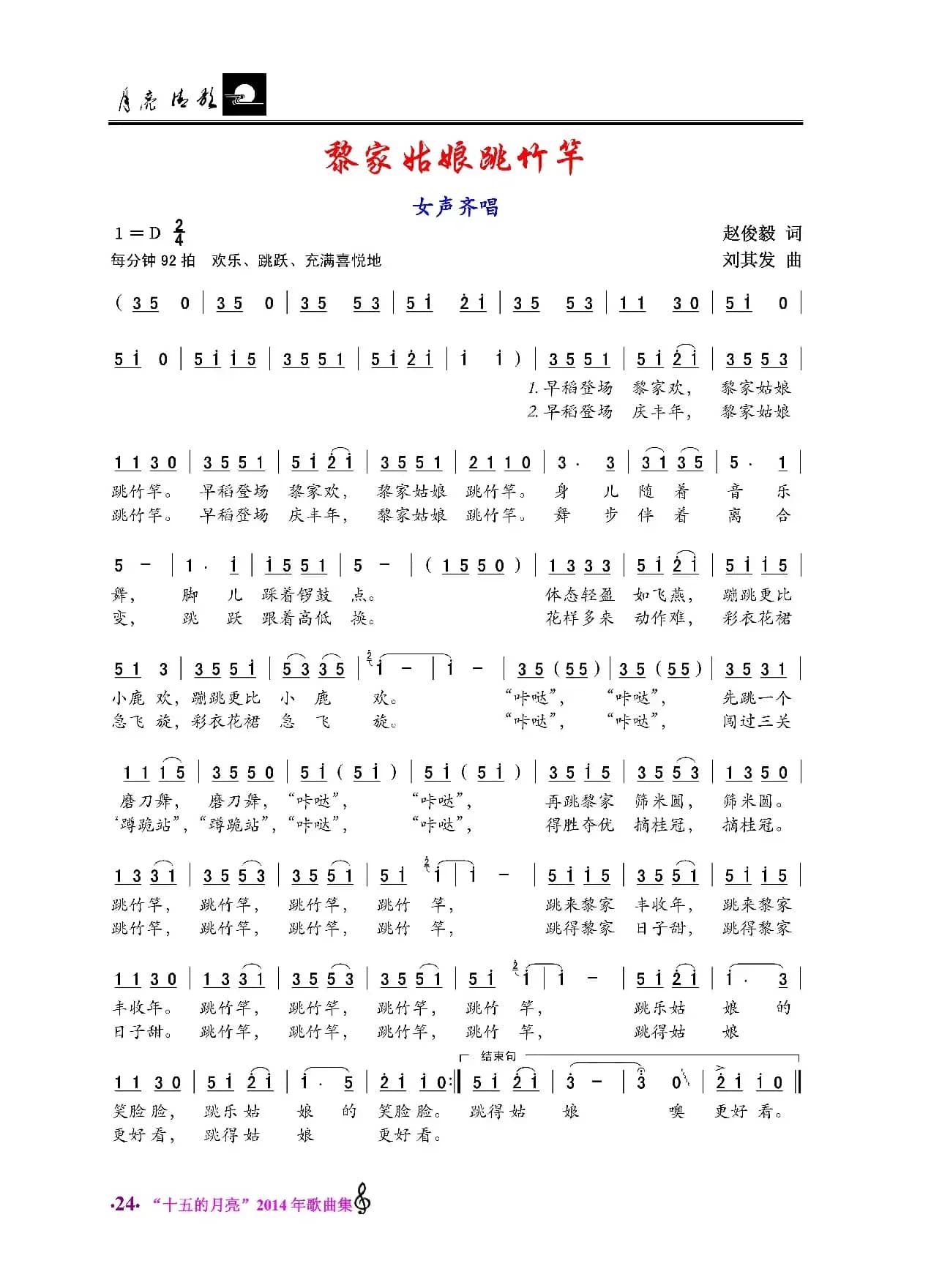 黎家姑娘跳竹竿（女声齐唱）