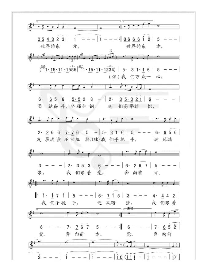 旗帜颂（线简谱混排版）