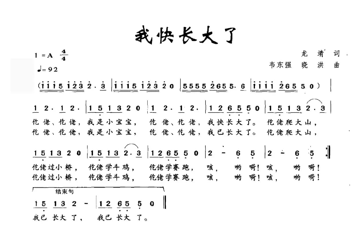 我快长大了
