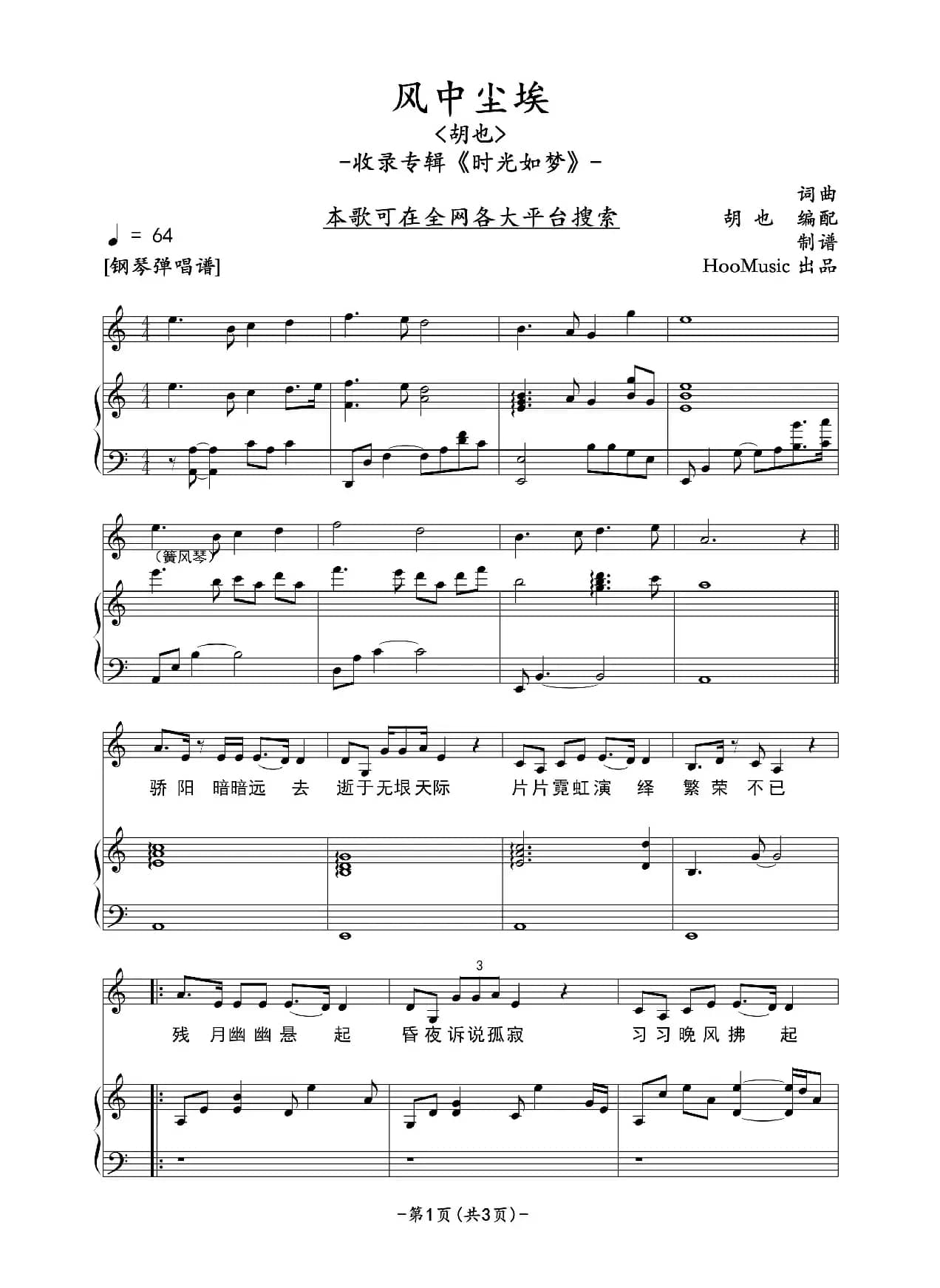 风中尘埃（钢琴弹唱谱）