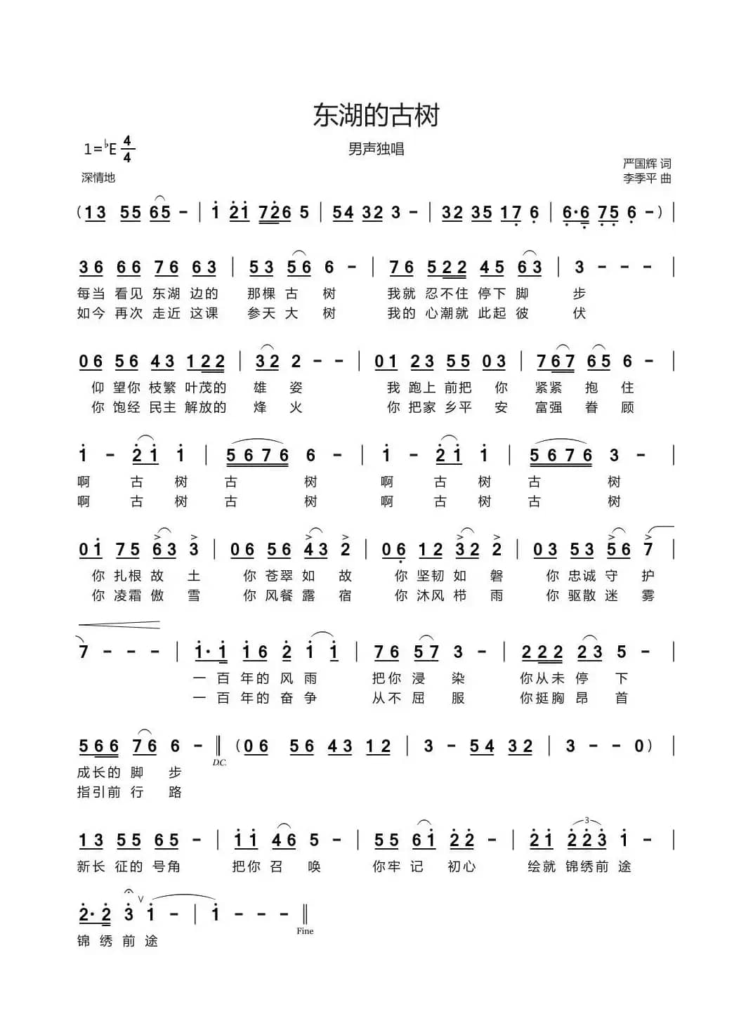 东湖的古树（男声独唱）