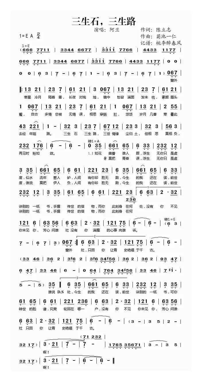 三生石，三生路