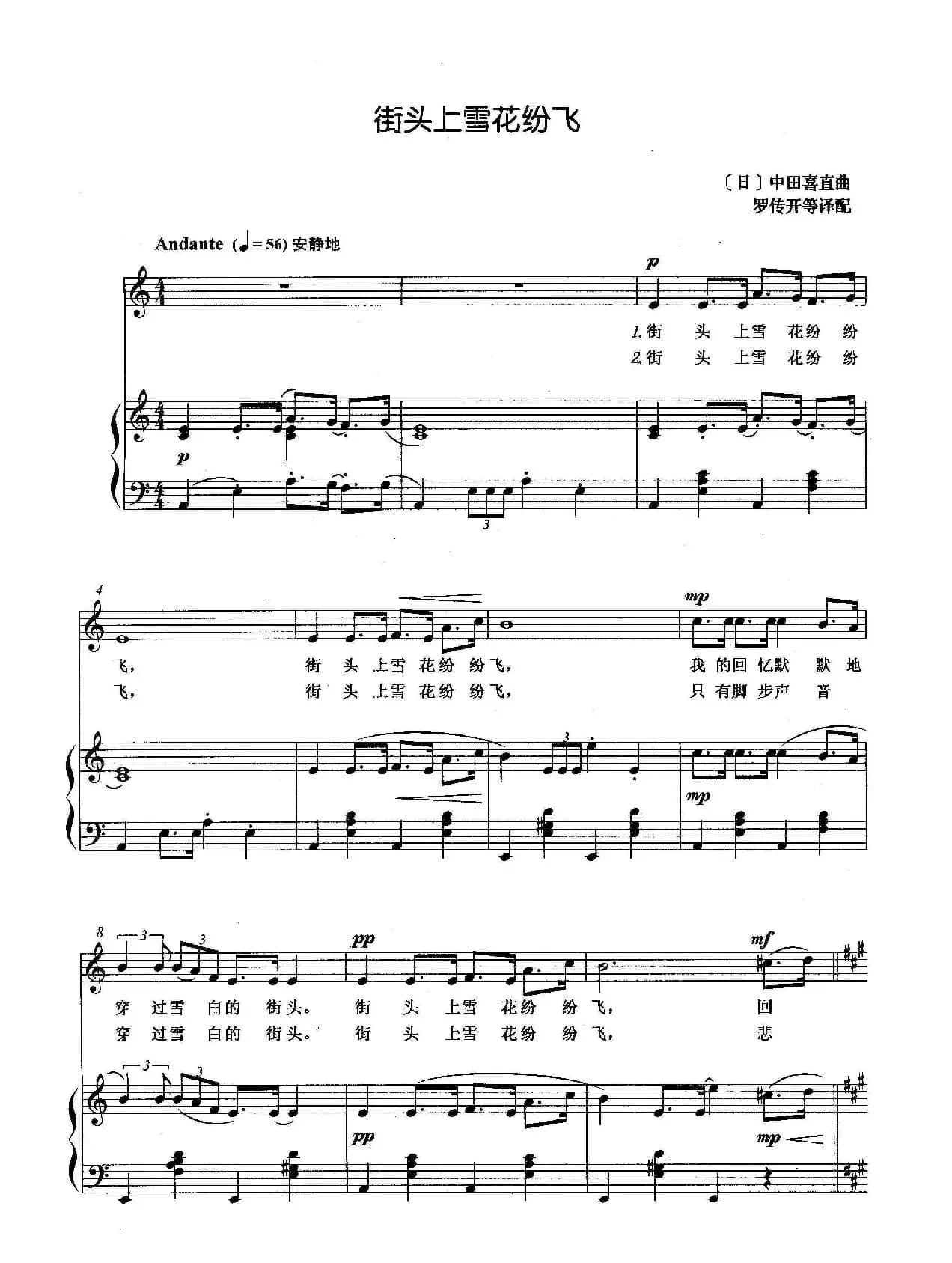 [日]街头上雪花纷飞（正谱）