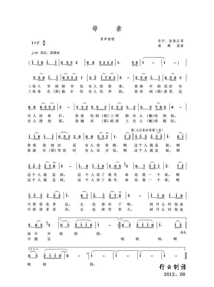 母亲（车行、张俊以词 戚建波曲）
