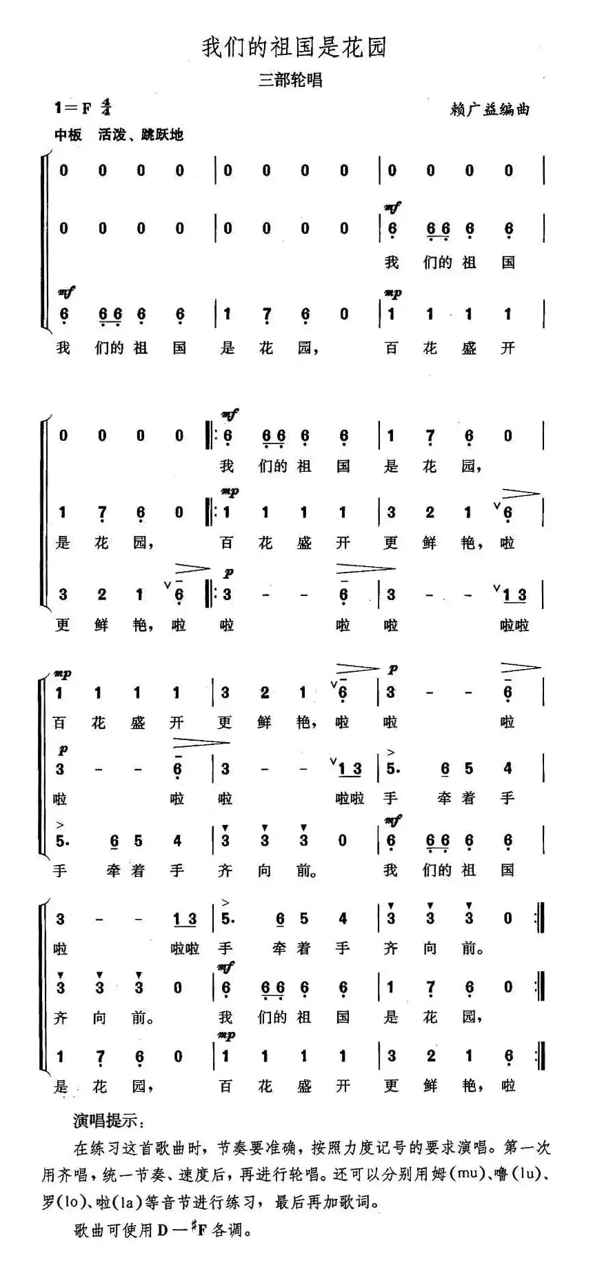 我们的祖国是花园（三部轮唱）