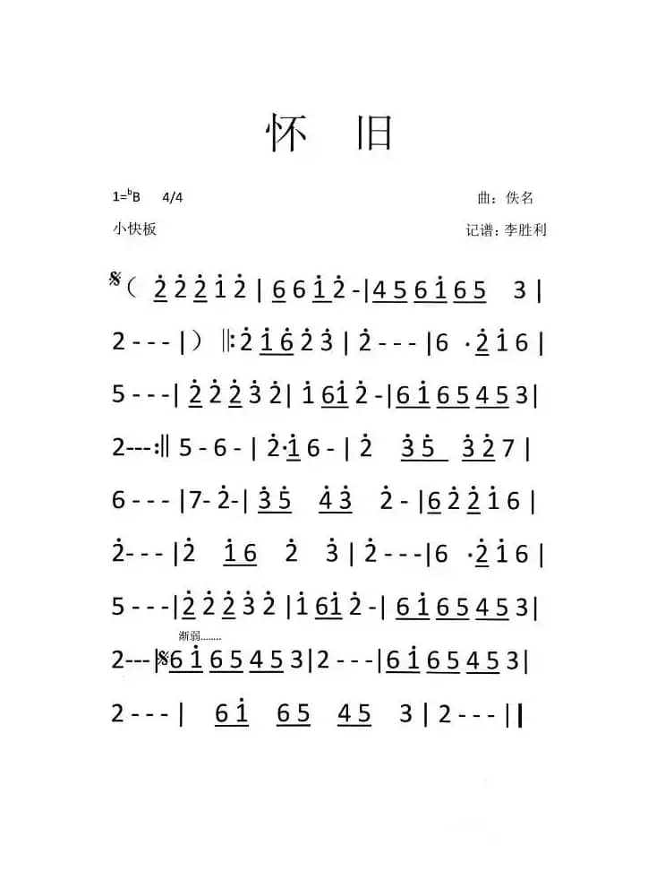 广东音乐《怀旧》