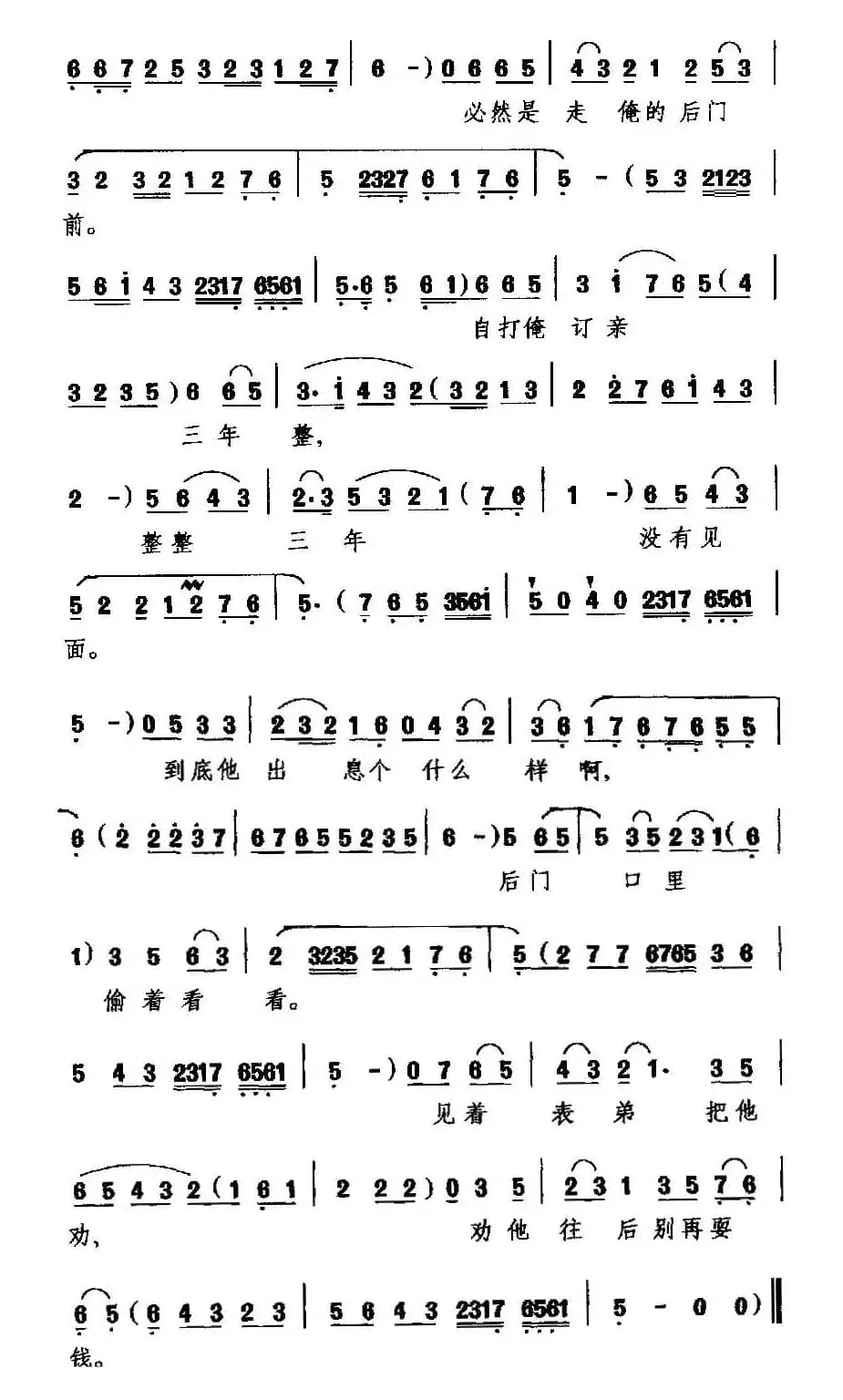 [吕剧]方才俺妹妹来借当（《王定保借当》春兰唱段）