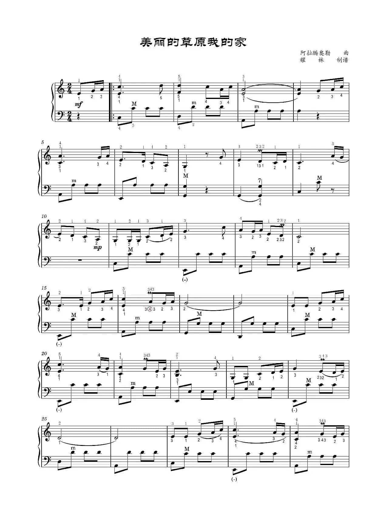 美丽的草原我的家