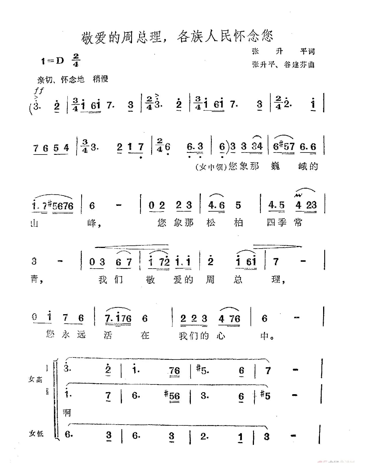 敬爱的周总理，各族人民怀念您