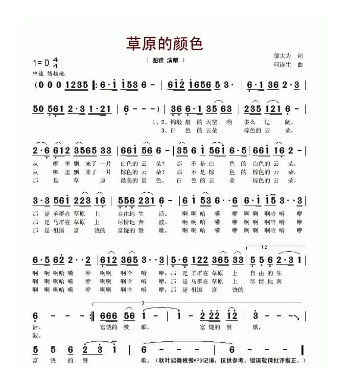 草原的颜色（邬大为词 何连生曲）