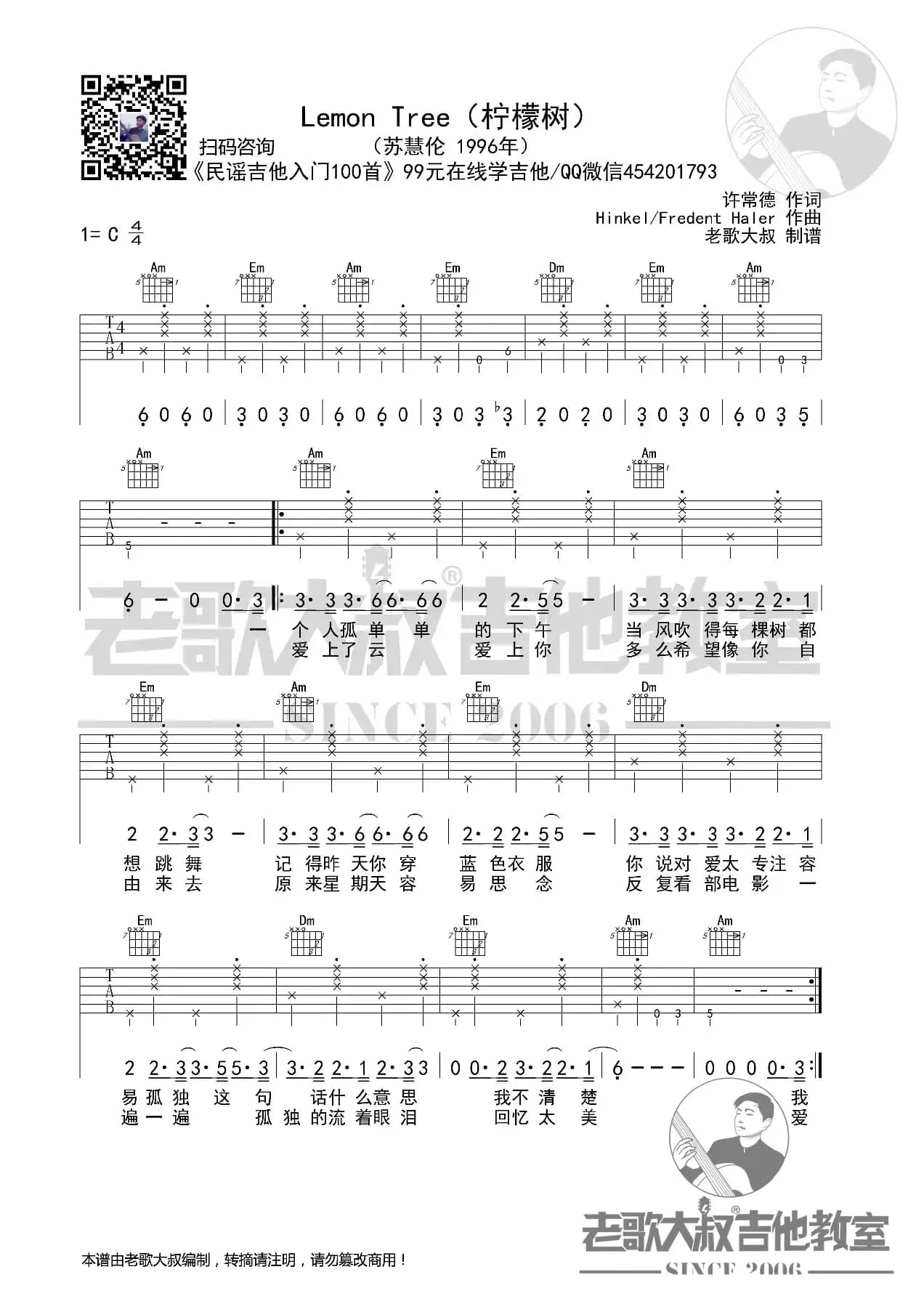 苏慧伦《柠檬树》》切音版超清谱 老歌大叔吉他教室出品