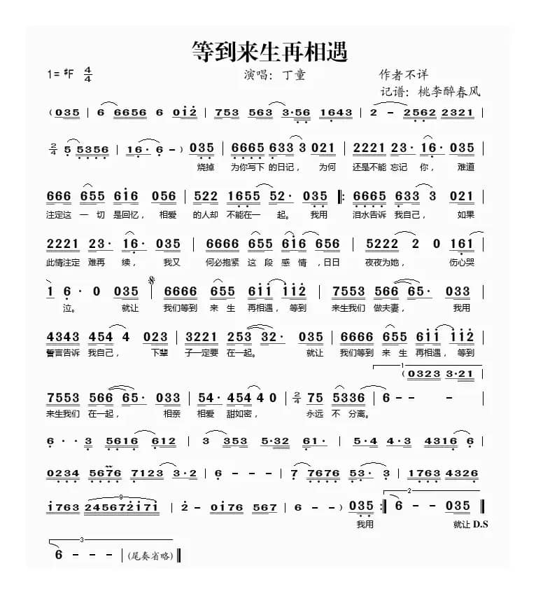 等到来生再相遇