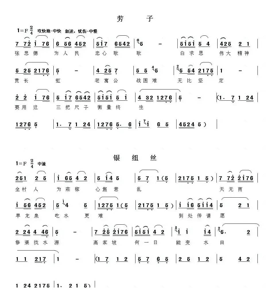 [眉户]眉户调谱例